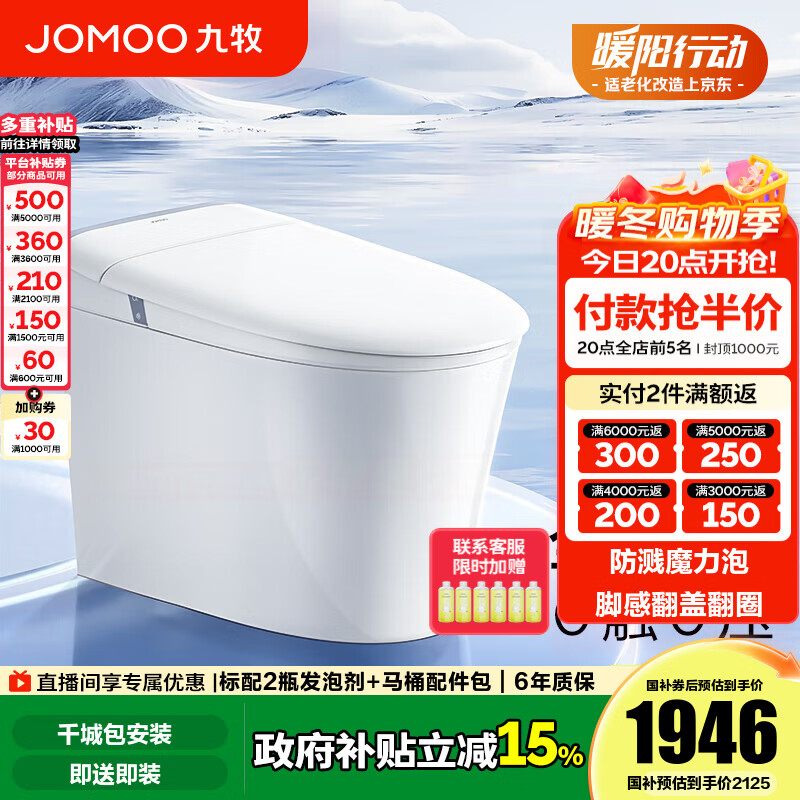 九牧（JOMOO）轻智能马桶家用卫生间恒温抗菌虹吸坐便器泡沫盾无水压限制SQ8650 【热销爆款】翻盖翻圈+防溅魔力泡 预售1.15 坑距是290-390选305