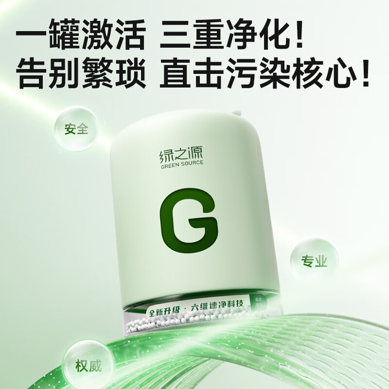 绿之源大G多效除醛罐 双仓除甲醛果冻除醛魔盒 新房新车甲醛清除剂 2罐丨大G多效除醛罐丨净化30-40㎡ 256g 1盒