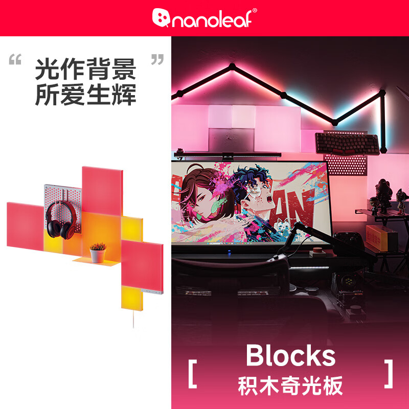NANOLEAF奇光万物积木奇光板BLOCKS电竞房氛围新年墙壁灯1片拓展装