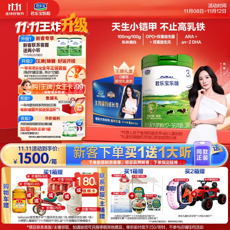 君乐宝（JUNLEBAO）乐臻3段幼儿配方奶粉(12-36月龄)800g*6 专利opo+乳铁蛋白
