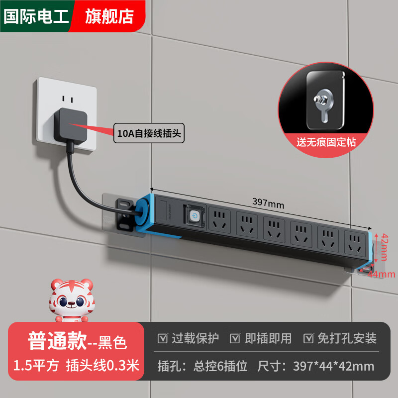 国际电工多孔扩展插座转换器短线PDU排插厨房墙壁拓展超薄固定插线板防过载防雷电竞插排 【黑色】六位1.5平方0.3米（一键断电）