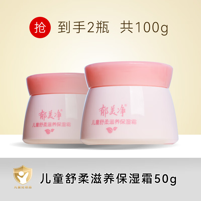 郁美净儿童舒柔保湿面霜50g*2鲜奶夏季滋润宝宝护肤品保湿润肤乳 【秋冬保湿】儿童舒柔保湿霜 50g