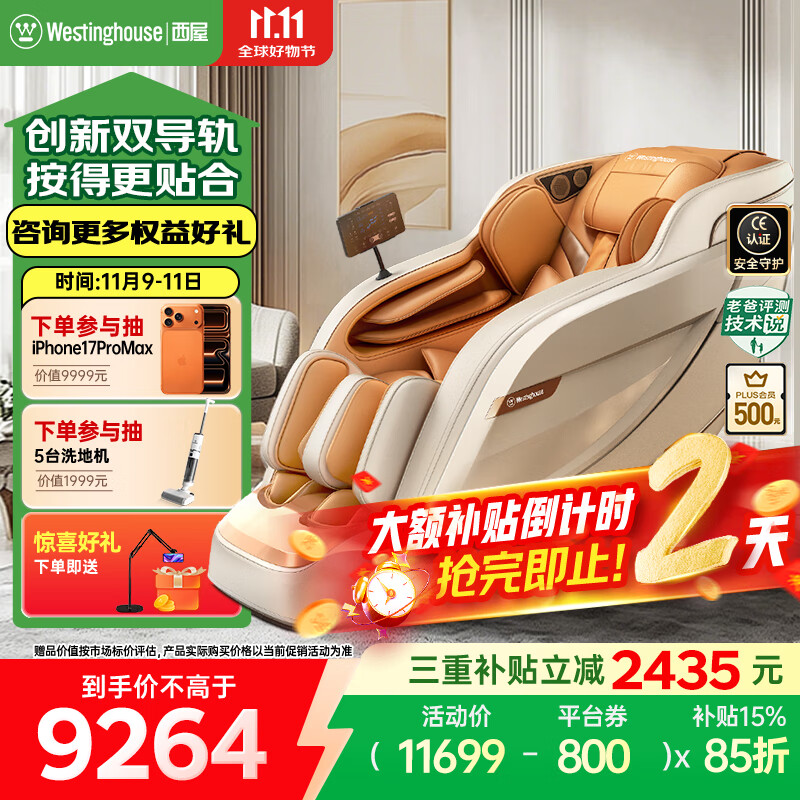 西屋（Westinghouse）【CE认证】 S570家用智能电动按摩椅全身按摩器肩颈腰背揉捏全自动太空舱沙发2025十大按摩椅品牌 霞光橙【温馨浪漫，浅色家居首选】