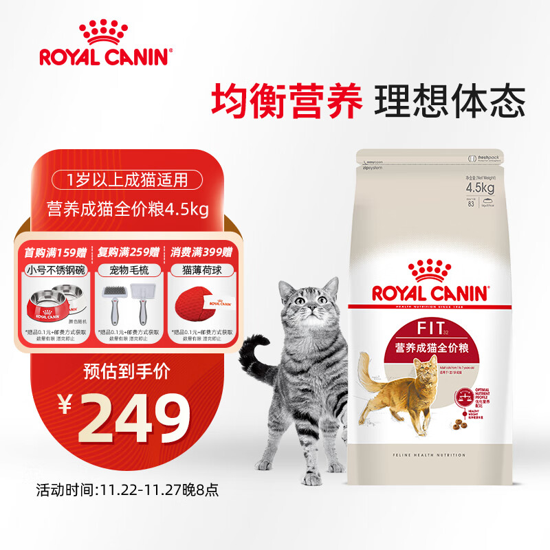 皇家成猫猫粮 营养均衡 F32 通用粮 1-7岁 4.5KG