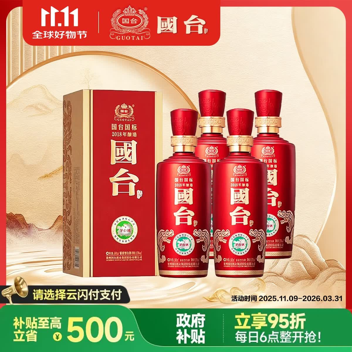 国台国标酱香型白酒 53度500ml*4瓶原箱整箱 国标2018年酿造真实年份