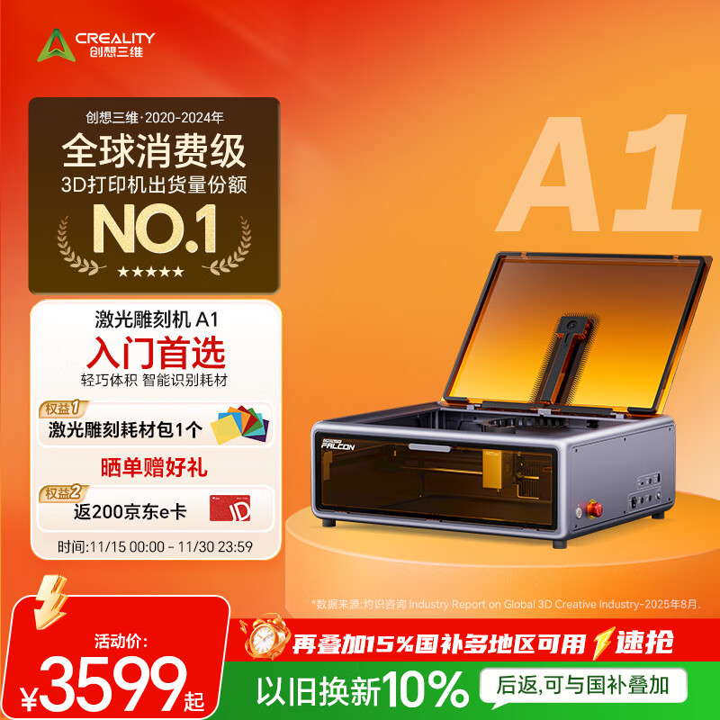 创想三维 A1 Pro  激光雕刻机家用办公设备便携式商用打标3d打印机 Falcon A1 典雅灰 大陆版