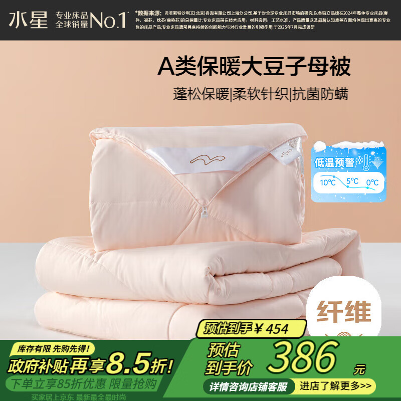 水星家纺被子大豆冬被冬季子母被芯大豆纤维被褥约9.6斤200*230cm粉