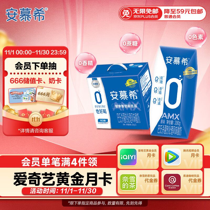 伊利安慕希AMX 0蔗糖常温酸牛奶200g*12盒/箱 礼盒装 