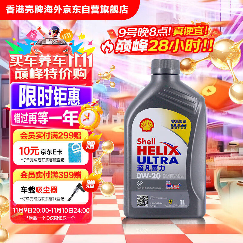 ƣShellȫϳɻͳϲ0W-20 API SP/GF-6A 1LҿǱ۽ 53.1Ԫ