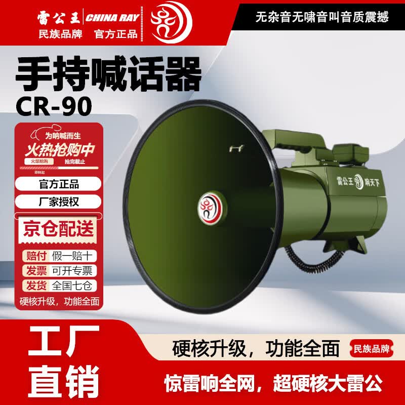 适用于雷公王喊话器cr