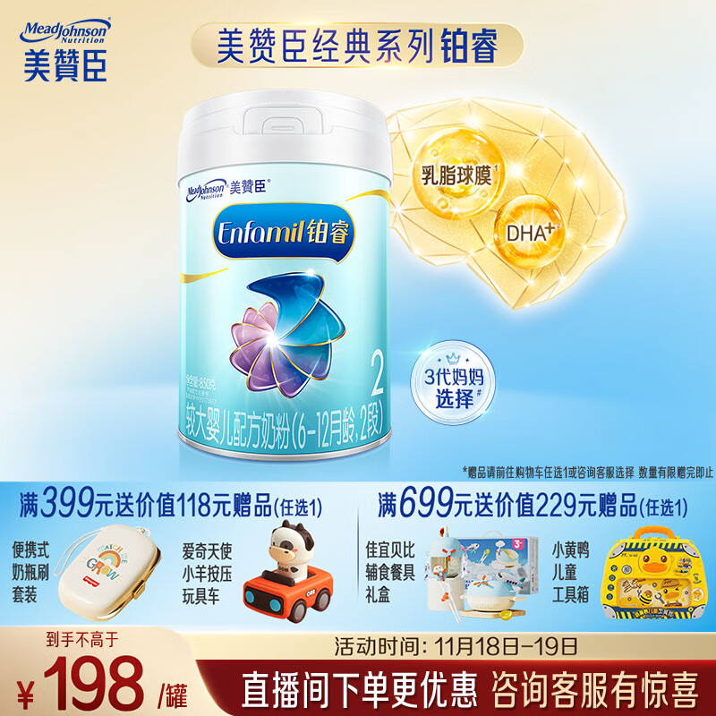 美赞臣铂睿2段 a2奶粉 较大婴儿配方奶粉(6-12月)850g 牛奶粉 新国标