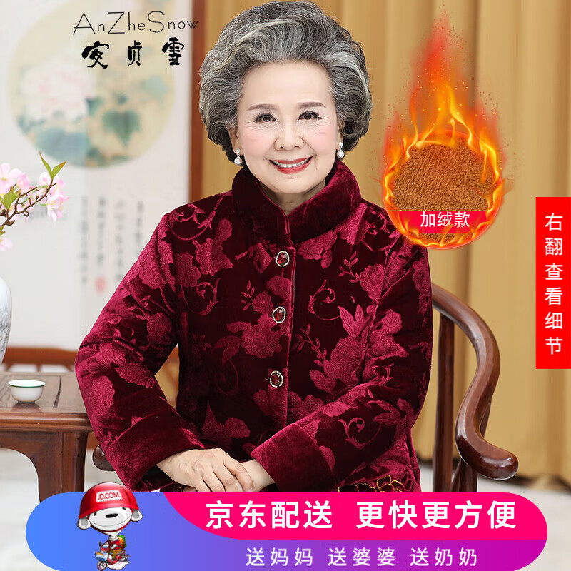 安贞雪中老年人女装老奶奶装冬装加绒棉衣妈妈装老太太棉服棉袄LYFS367 红色上衣 L 建议60-80斤
