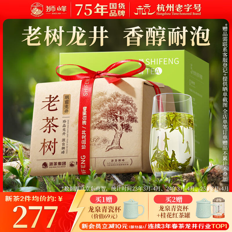 狮峰牌2025年新茶绿茶明前龙井茶叶特级250g春茶老茶树纸包送礼自己喝