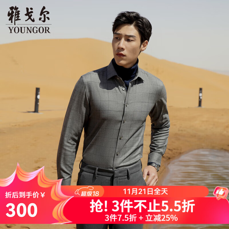 雅戈尔（YOUNGOR）长袖衬衫男羊毛羊毛混纺面料可机洗羊毛衬衫亲肤透气温暖有型 灰色 41 （175/96A）