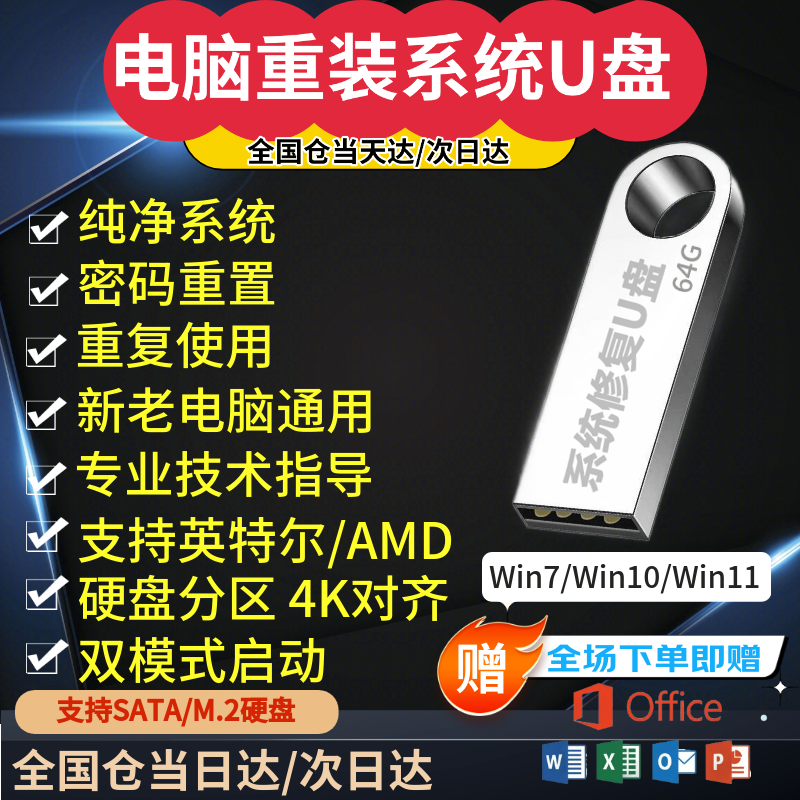 系统u盘win10/win11/win7一键装机64G专业版纯净无捆绑解决电脑蓝屏黑屏一对一技术指导 64G纯净版+驱动win7/win10/win11