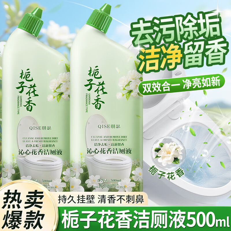 琪瑟栀子花香洁厕灵除垢除异味留香污垢尿碱黄渍瓷砖蹲厕所马桶清洁剂 【除垢留香】栀子花洁厕液 500ml 1瓶