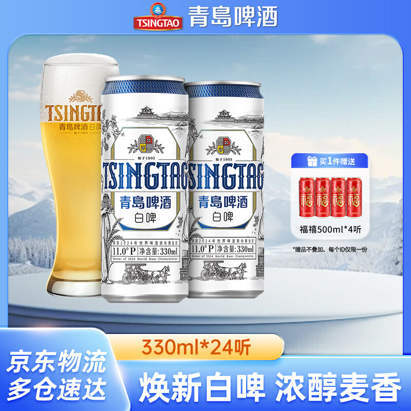 青岛啤酒 全麦白整箱 330mL 24罐