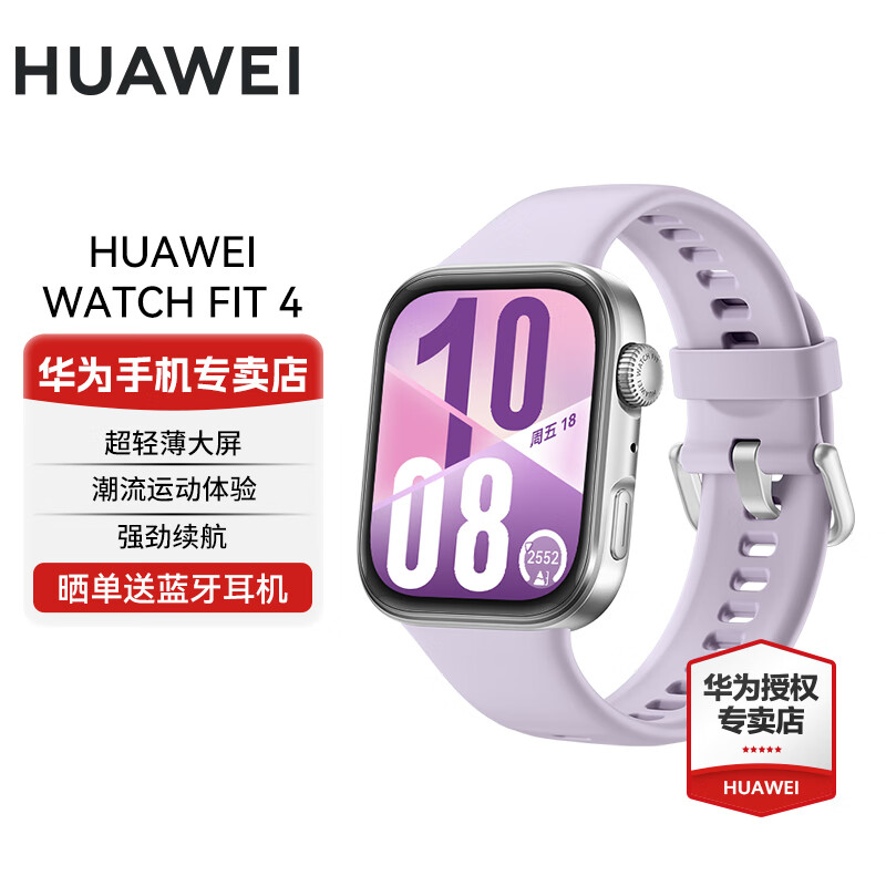 华为（HUAWEI）WATCH FIT 4 智能运动手表 超轻薄大屏 fit3升级 长续航 蓝牙通话 运动手表【国家补贴15%】 风信紫 氟橡胶表带