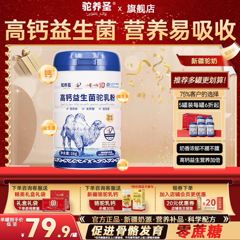 驼养圣新疆正宗奶源益生菌骆驼奶粉无蔗糖 中老年儿童青少年成人驼乳粉 高钙益生菌驼乳粉一罐装1kg