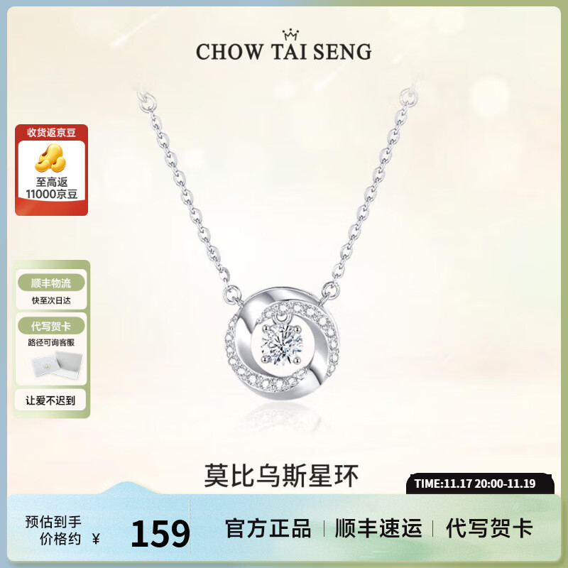 周大生莫比乌斯环三秒心动项链女银锁骨链生日礼物送女生送闺蜜 莫比乌斯星环 项链