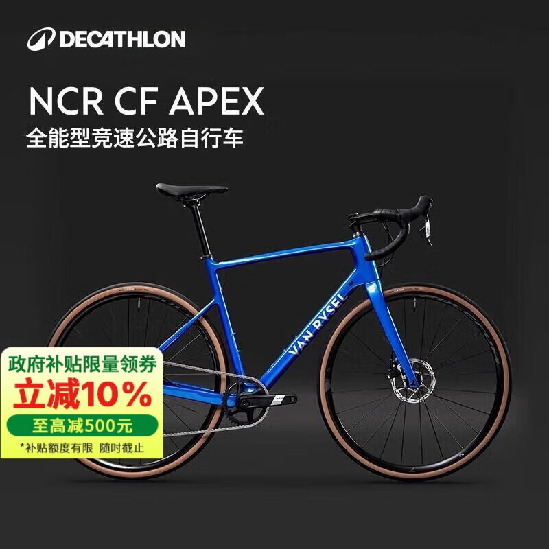 迪卡侬NCR APEX碳纤维破风电变超轻公路自行车蓝色XL-4865528