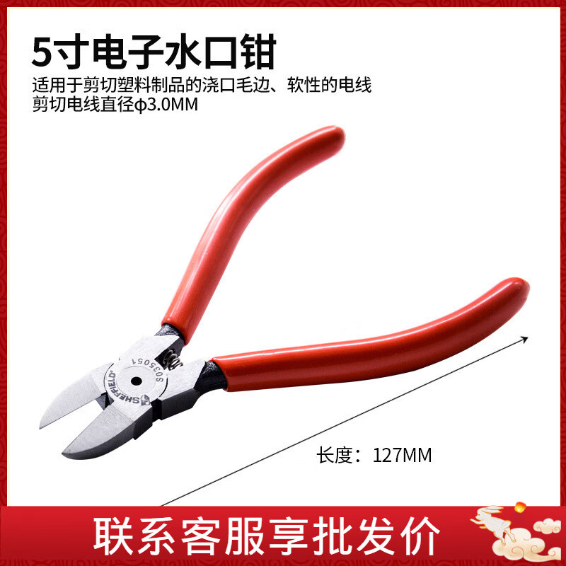 鋼盾S035051-S035056電子水口鉗斜口偏口斜嘴鉗電工電子剪線鉗 S0350515電子水口鉗