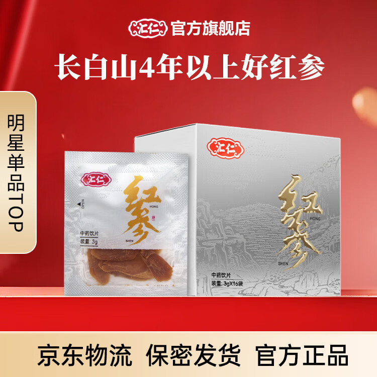 【汇仁红参片16袋装】汇仁长白山人参红参片正品中药材饮片补气养血汇仁官方旗舰店正品厂家直发 3盒装（3g*16袋）送礼袋