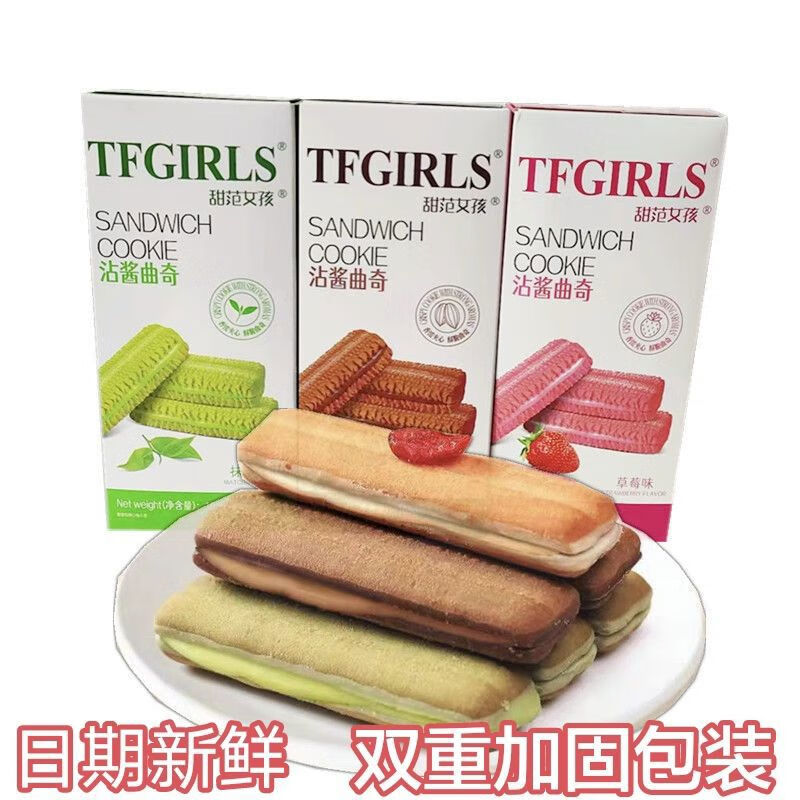 真巧甜范女孩蘸酱曲奇夹心饼干105g草莓味巧克力味抹茶味休闲零食