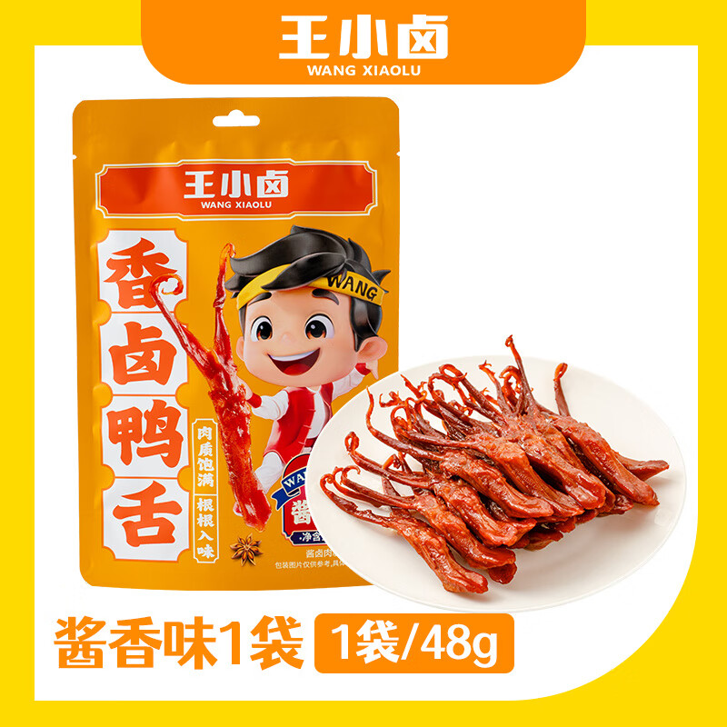 王小卤鸭舌特产卤味熟食鸭肉零食休闲食品解馋小吃头 【尝鲜】酱香味48g*1袋