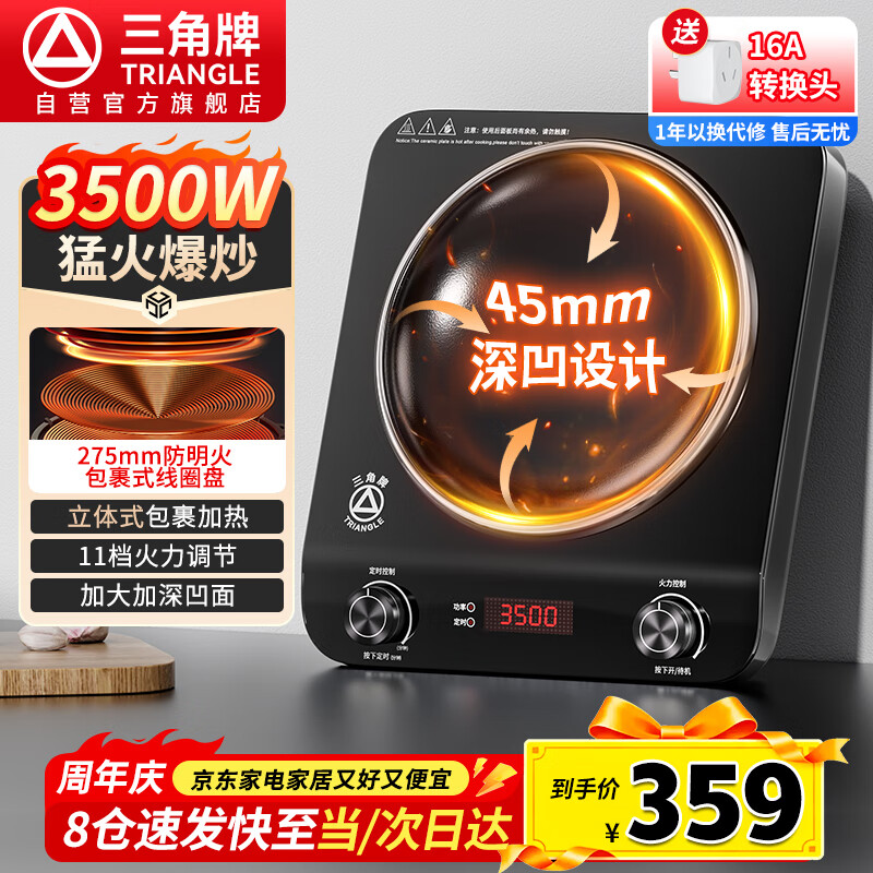 三角牌(Triangle)【政府補貼】商用電磁爐大功率凹面電磁灶3500w電炒爐家用多功能炒菜一體無縫玻璃面不帶鍋GSY350