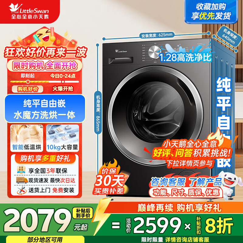 С죨LittleSwan10ƵͲϴ»ƽȫǶ ˮħ   Ͷ мë һЧ ƽͲ|ӳ|1.28ϴ|V628T 1583.2Ԫ