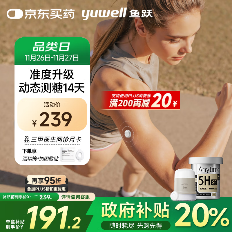 鱼跃（Yuwell）安耐糖5代动态血糖仪Anytime5HSE免采血扎针家用血糖监测仪