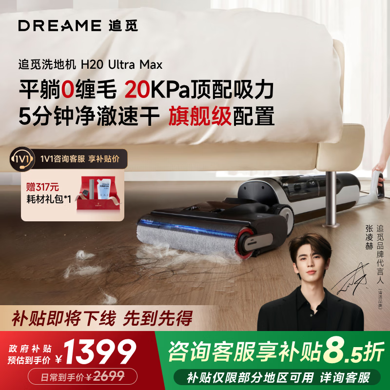 追觅H20 Ultra Max洗地机 旋锋0缠毛躺平无线家用吸拖一体拖地机 自动清洗高温热洗速烘