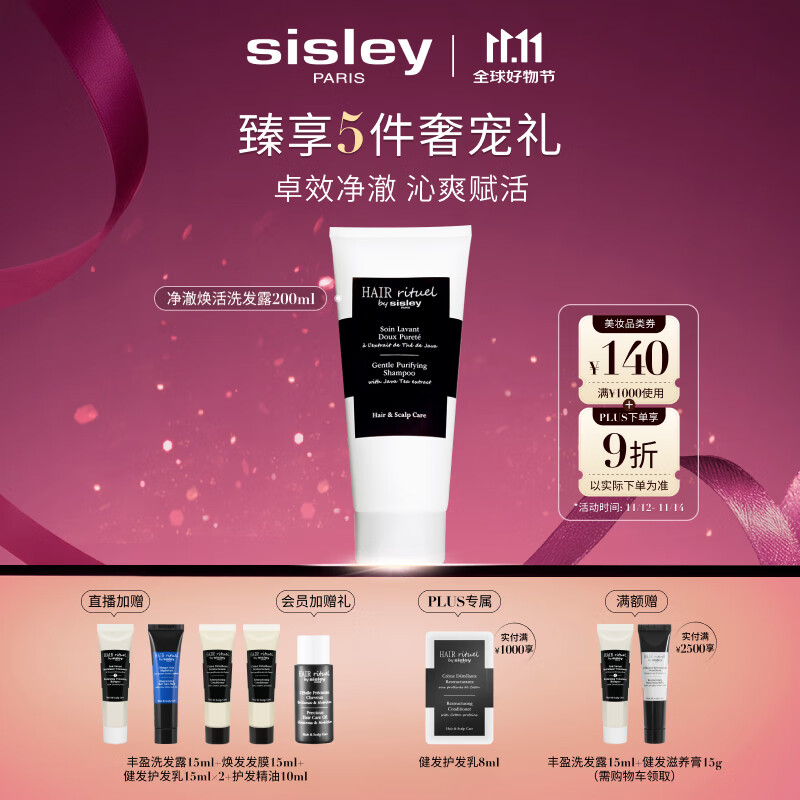 Sisley希思黎睿秀净澈焕活洗发水200ml洗发露洗头膏洗头膏章小蕙同款