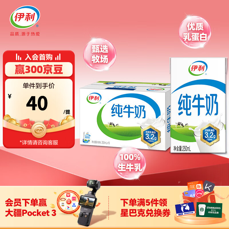 伊利 全脂 利乐砖 纯牛奶 3.2g蛋白质 250ml 16盒 36元