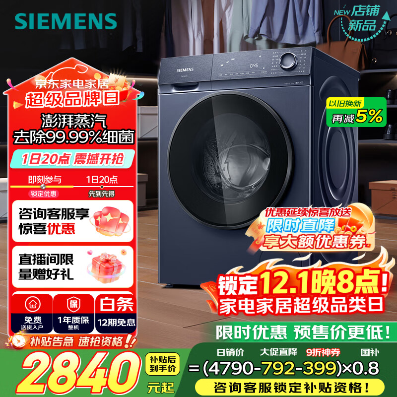 西门子（SIEMENS）小晶钻plus深层净洗 10kg滚筒洗衣机全自动 深层净洗 蒸汽除菌 羊毛洗 湖蕴蓝 补贴 WG52H2X10W