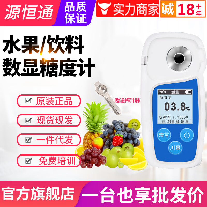 源恒通（YHT）折光儀FNV-3255糖度計(jì)水果測糖儀甜度測試儀高精度 FNV-32電池款/范圍0-32+送榨汁器