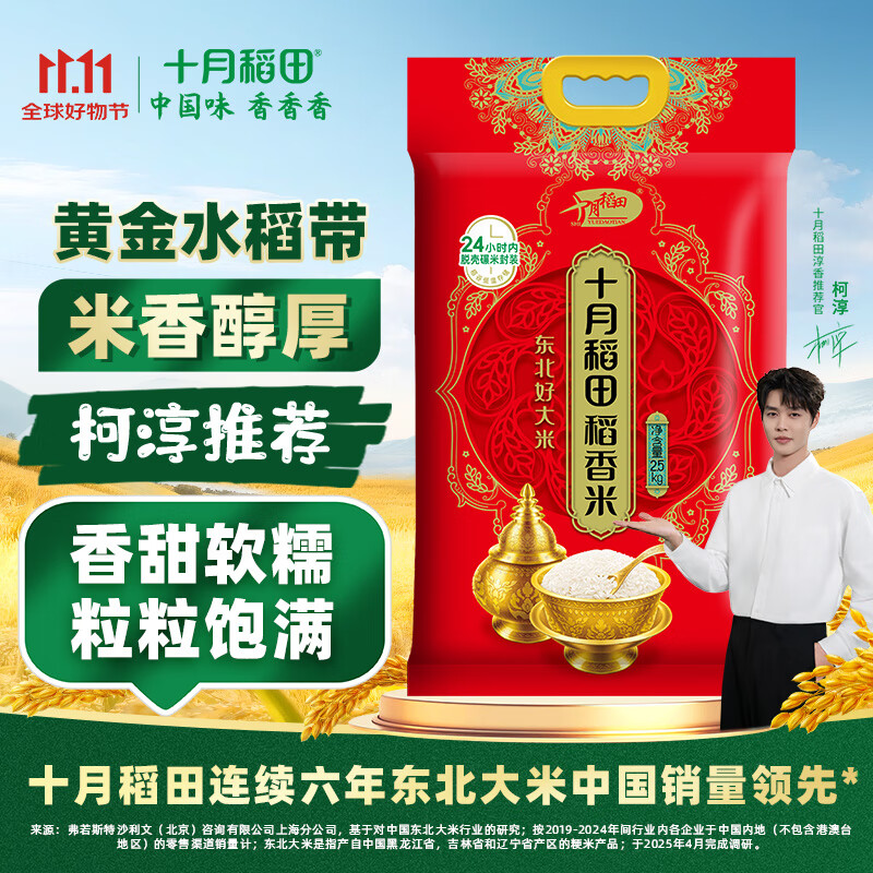 17.9亓 十月稻田 稻香米 5斤 - 线报酷