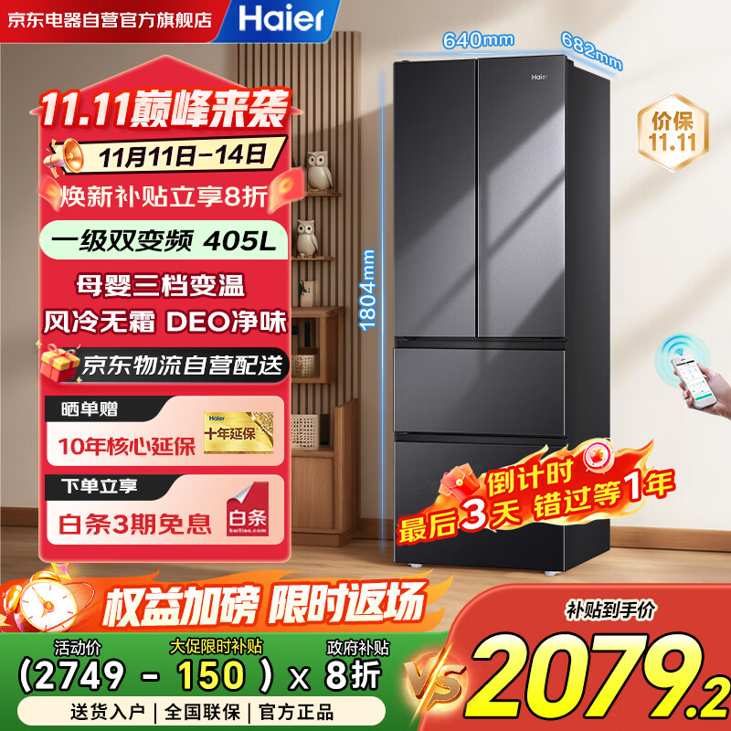 海尔（Haier）冰箱341升家用一级能效风冷无霜法式超薄双变频电冰箱BCD-341WLHFD7DSDU1以旧换新国家补