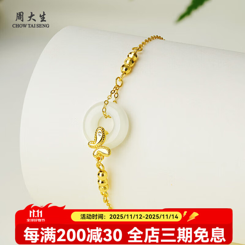 周大生和田玉平安扣手链 新中式蝴蝶S925银手饰送女友生日礼物 蝴蝶S925银手链