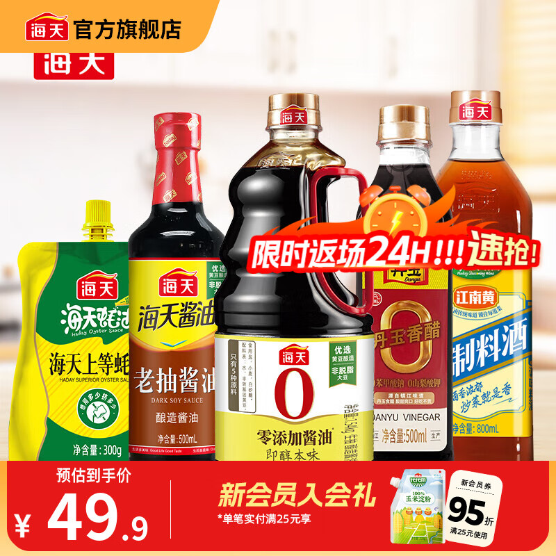 海天调味料组合5件装