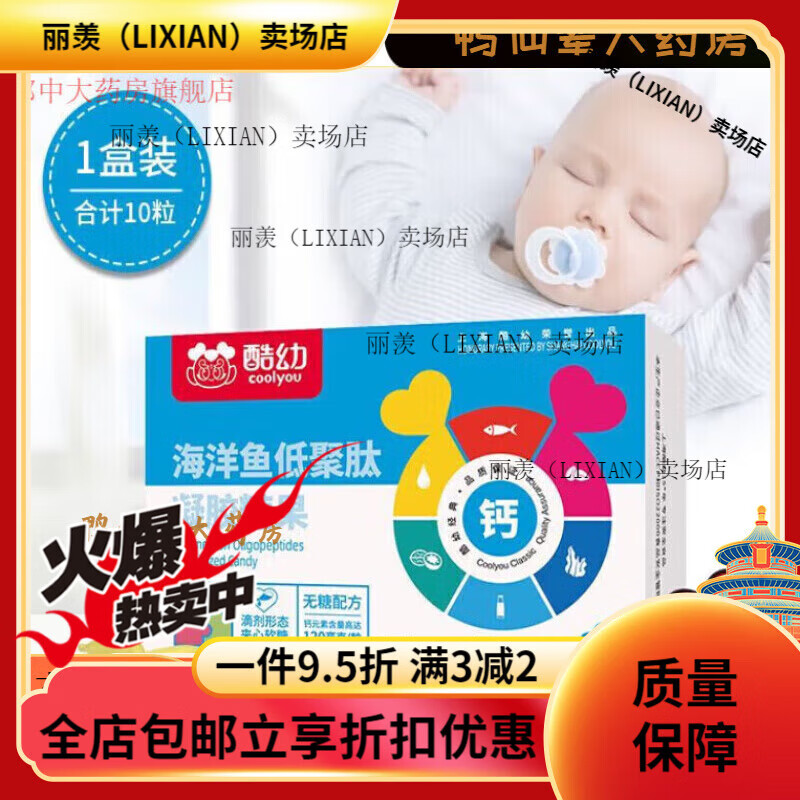 酷幼海藻鈣 兒童液體鈣嬰幼兒寶寶嬰兒補鈣海藻鈣滴劑三合一鈣鐵鋅膠  10粒裝補鈣