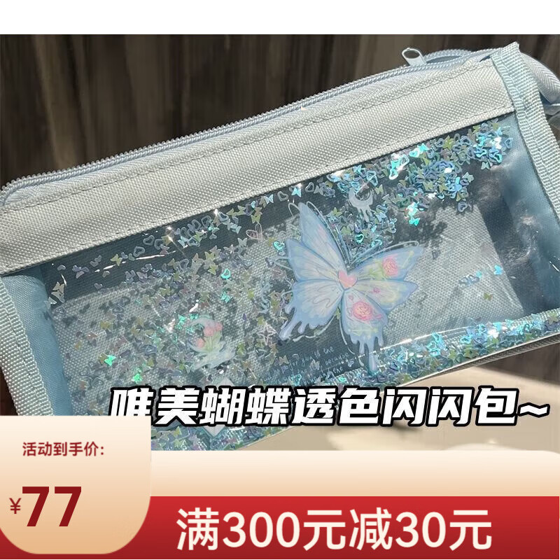 zanyang蝴蝶流沙笔袋ins风高颜值少女心多层学生大容量文具袋超闪铅笔