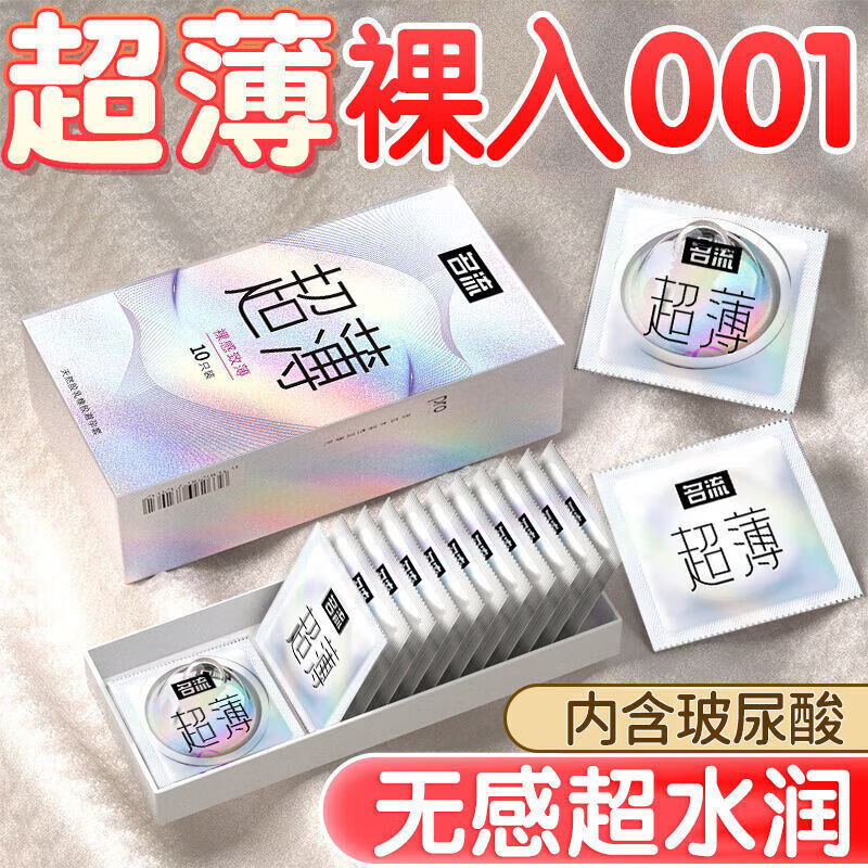 名流孕套套男用0.01裸感玻尿酸延L时大颗粒安全套套 [15只]裸感致薄体验款