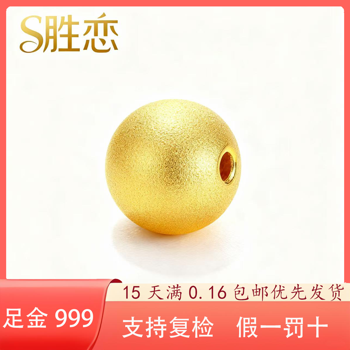 胜恋古法黄金珠子足金999金珠攒金散珠两世欢莲蓬转运珠DIY小金珠手链 3mm古法金珠合单满0.16g包邮 单颗约0.01g