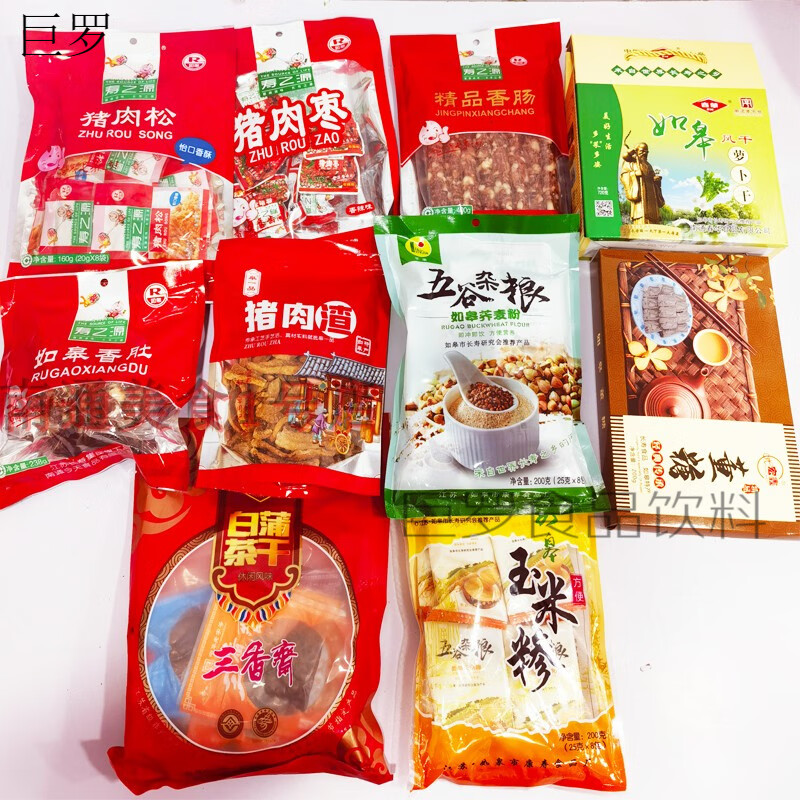 如皋特产寿之源猪肉渣香肠肉松土特产长寿食品中秋节日礼盒 寿之源258