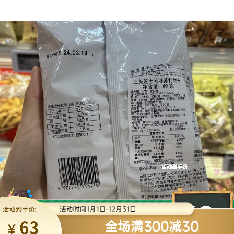 ole精品超市代购三矢芝士风味苏打饼干80克 芝士味