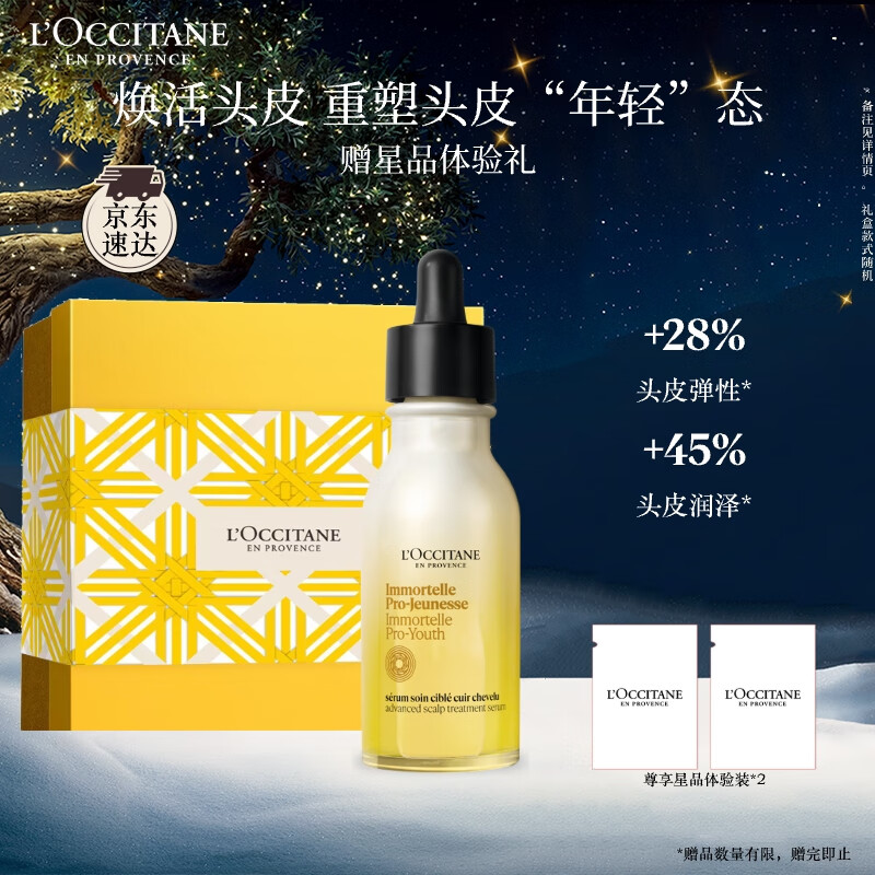 欧舒丹【李昀锐同款】御龄头皮修护精华50ml焕新瓶护肤级养头皮七夕礼物