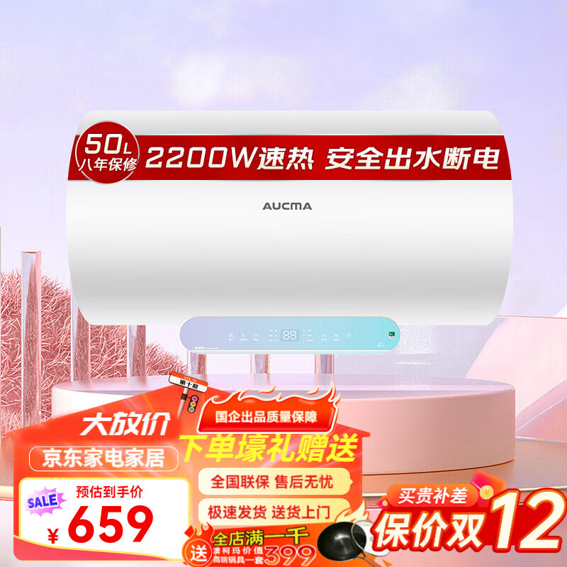 �Ŀ��꣨AUCMA����ˮʽ����ˮ�� 2100W/3000��������ԤԼ�´��ڵ������־����ذ�ȫ������Ѱ�װ 50L 2200W ����ʡ�� ���ܻ���309D