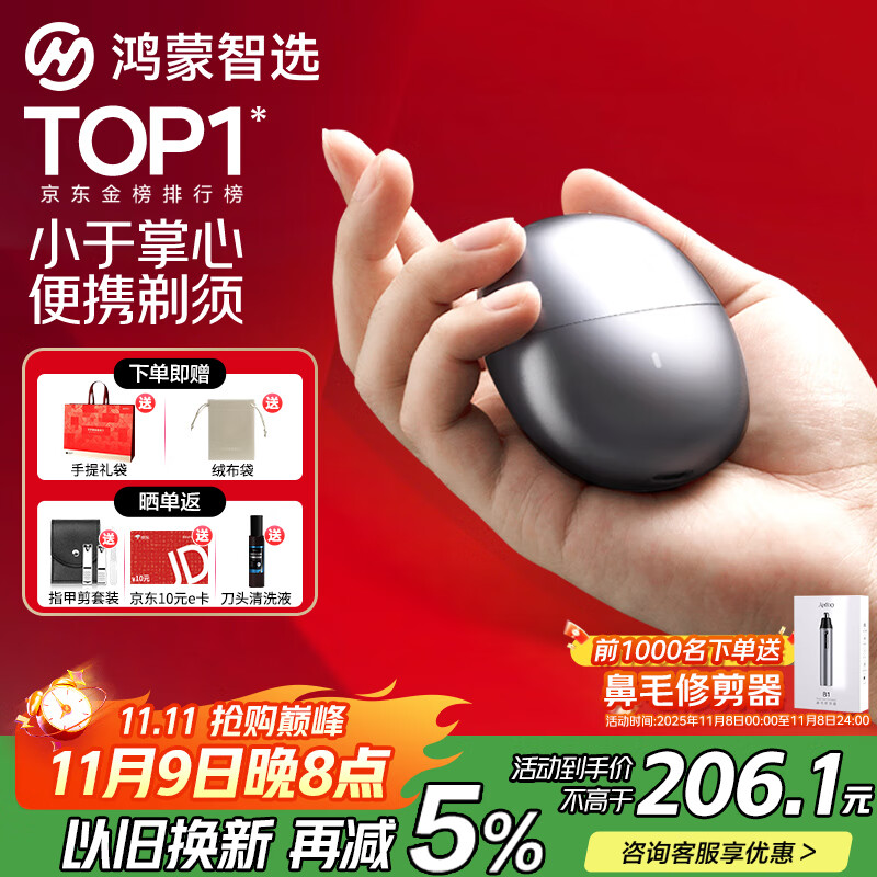 华为智选鸿蒙智选艾优智能剃须刀星曜石男士刮胡刀电动剃须刀便携小巧迷你生日礼物送男友老公父亲国家补贴